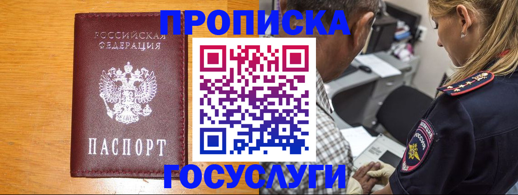 прописка штамп в Конаково